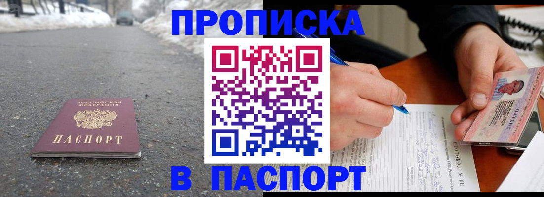прописка ребенка в Киселёвске