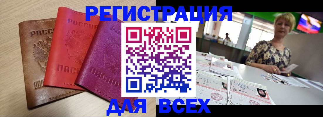 прописка штамп в Киселёвске